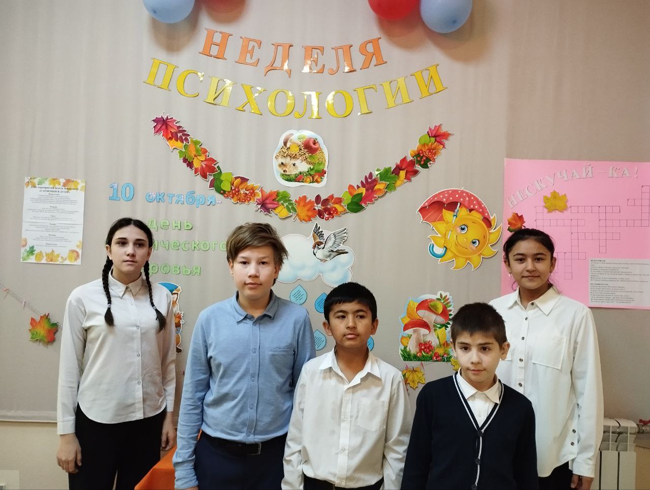 Неделя психологии.