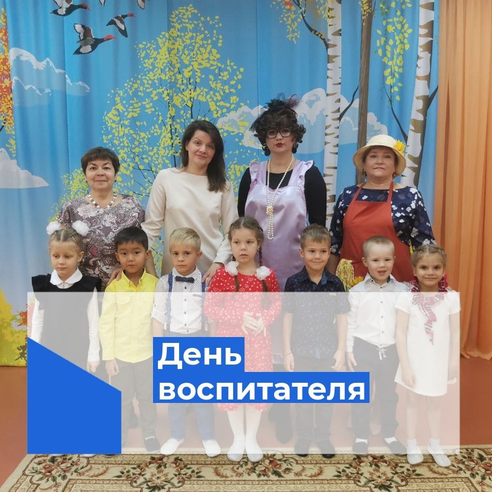 День воспитателя.