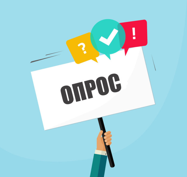 Всероссийский опрос Банка России.
