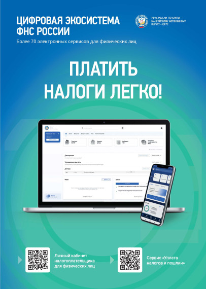 Информационная кампания по уплате имущественных налогов.